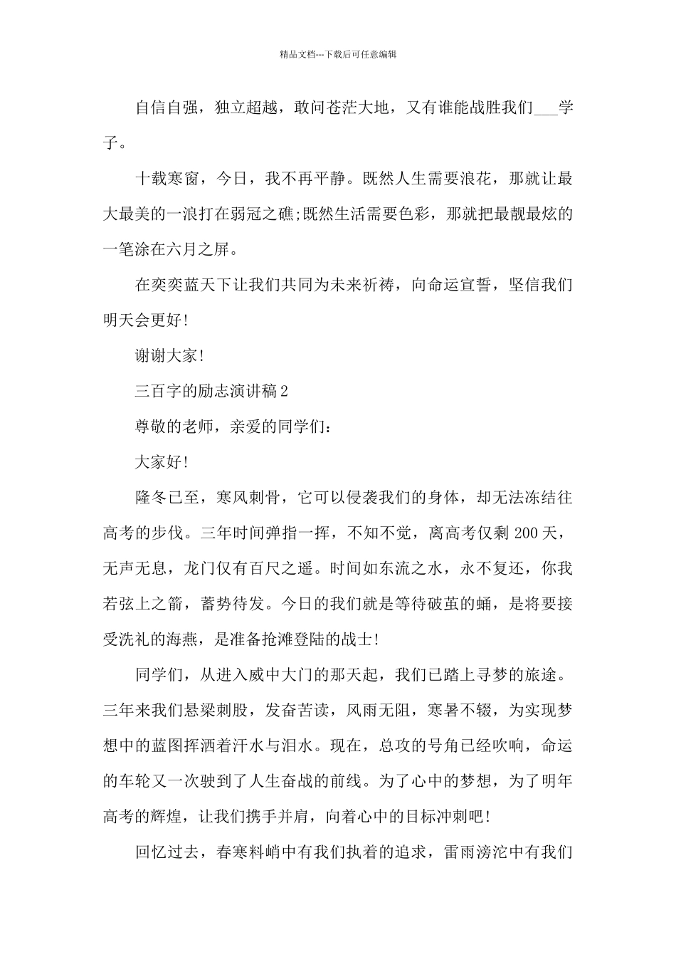 三百字的励志演讲稿范文10篇_第3页