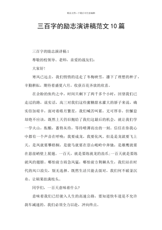 三百字的励志演讲稿范文10篇