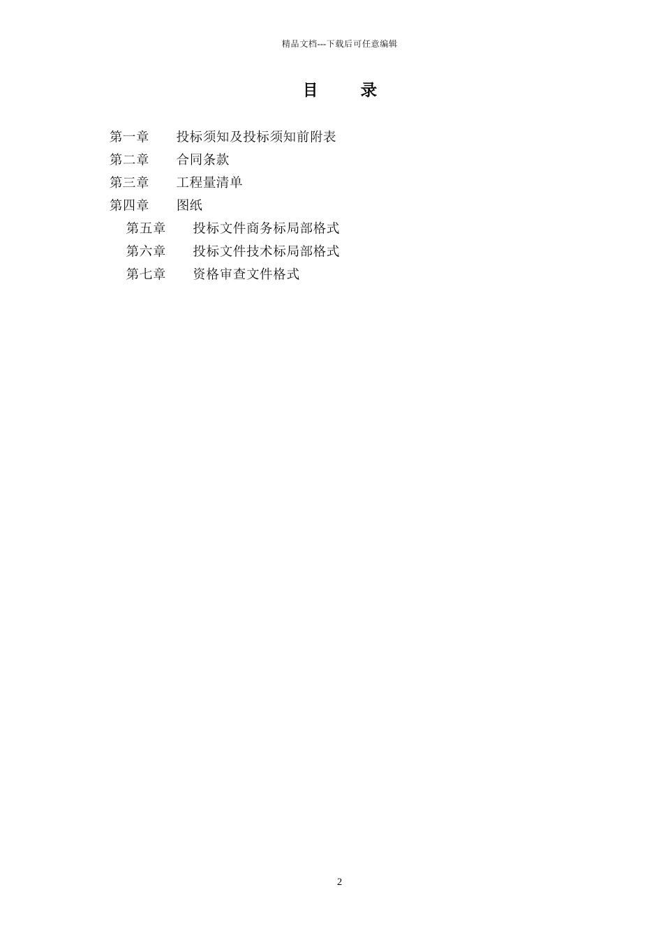 三角全钢子午胎车间二期施工招标文件_第2页