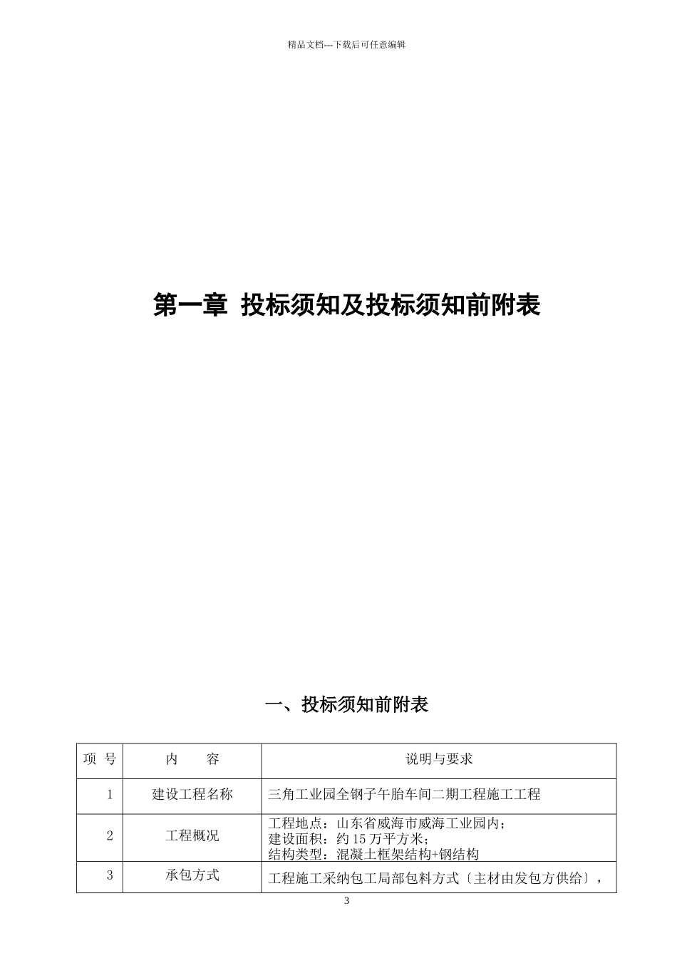 三角全钢子午胎车间二期施工招标文件_第3页