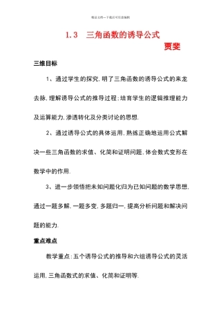 三角函数的诱导公式教案