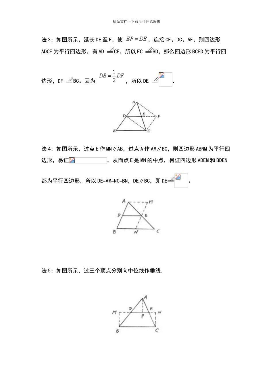 三角形中位线定理的几种证明方法及教学中需要说明的地方_第2页