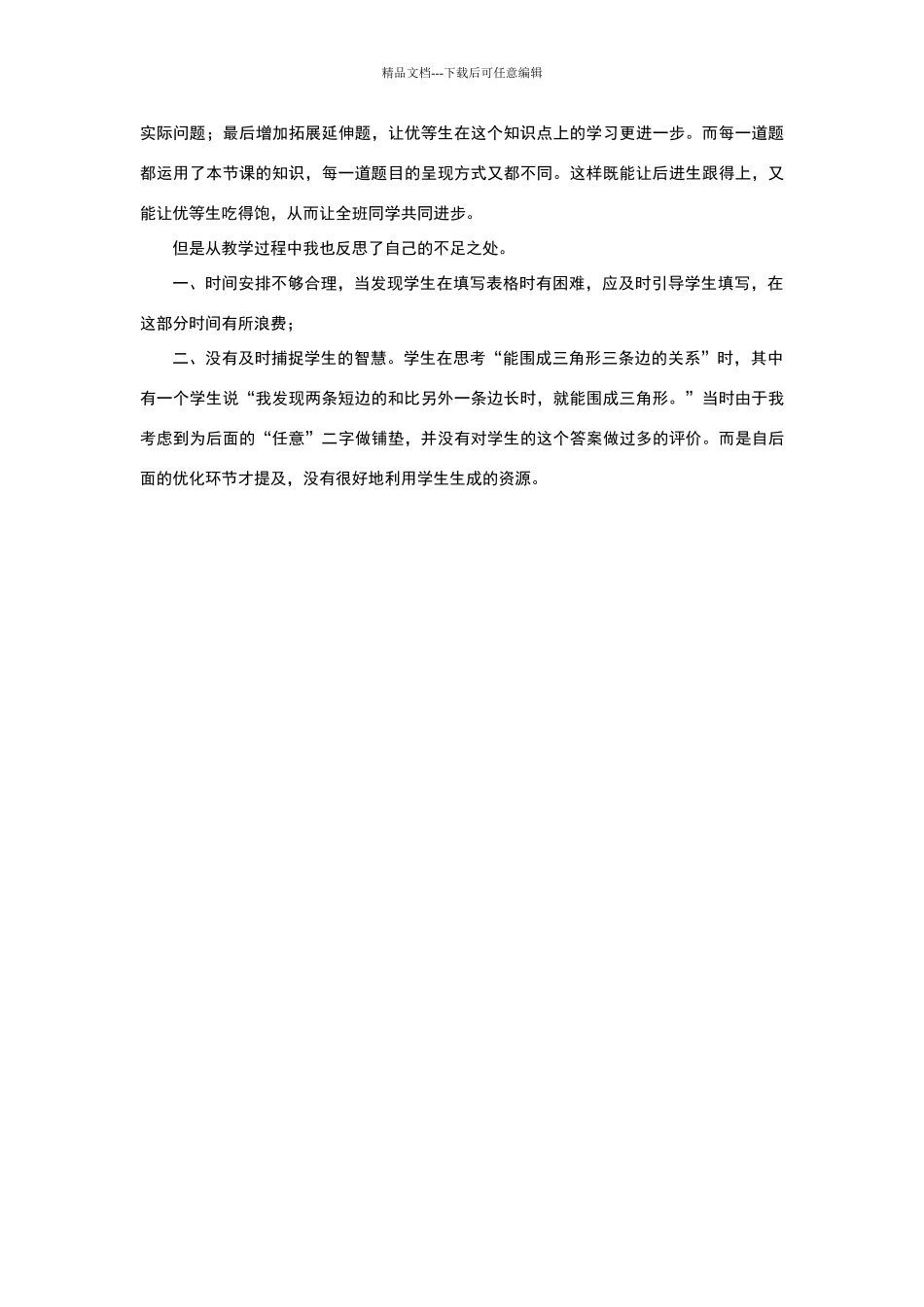 三角形三边的关系教学反思_第2页