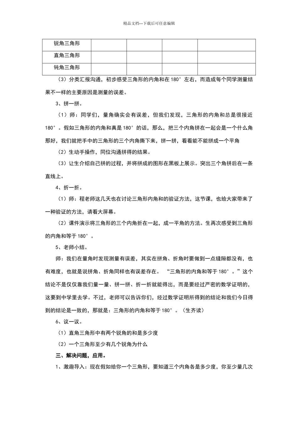 三角形内角和名师教案_第2页