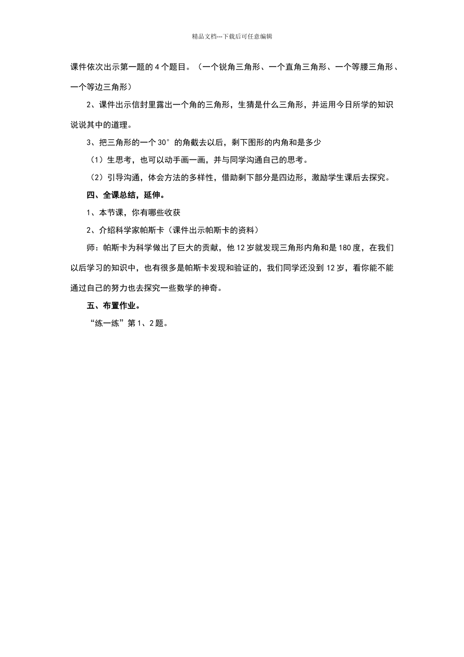 三角形内角和名师教案_第3页