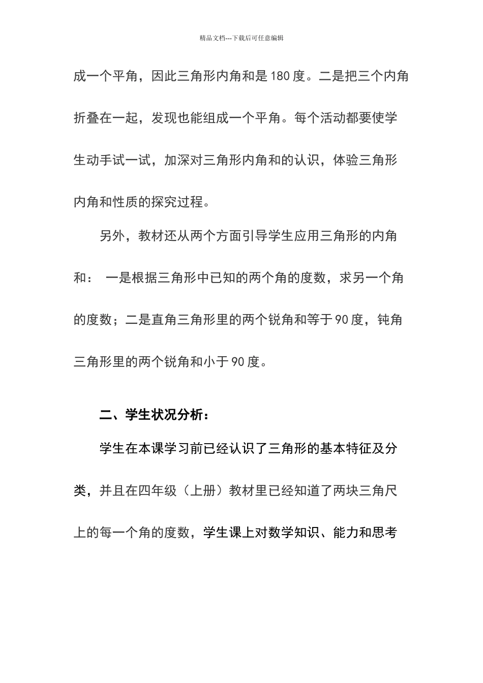 三角形内角和教案_第2页