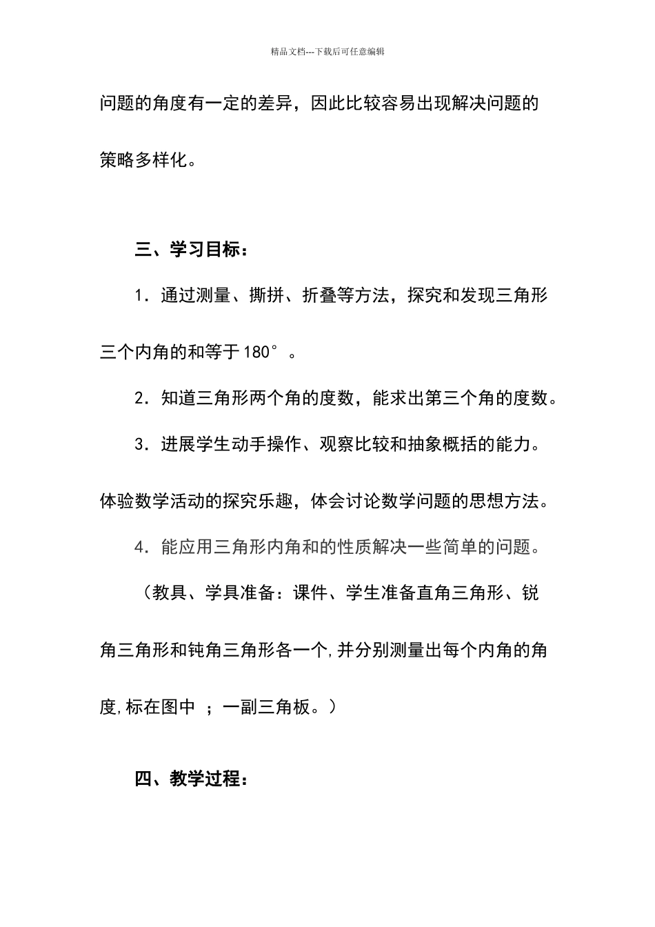 三角形内角和教案_第3页