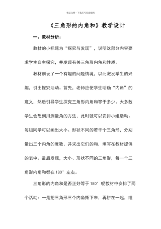 三角形内角和教案