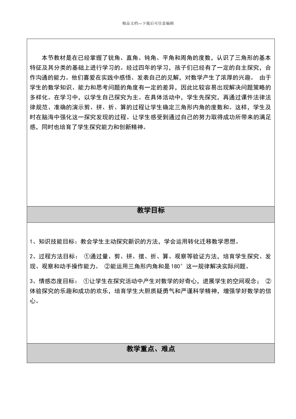 三角形内角和教学设计_第2页