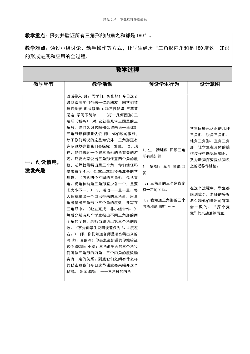 三角形内角和教学设计_第3页