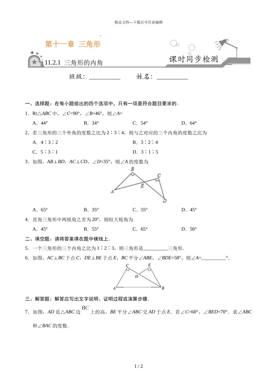 三角形的内角_第1页