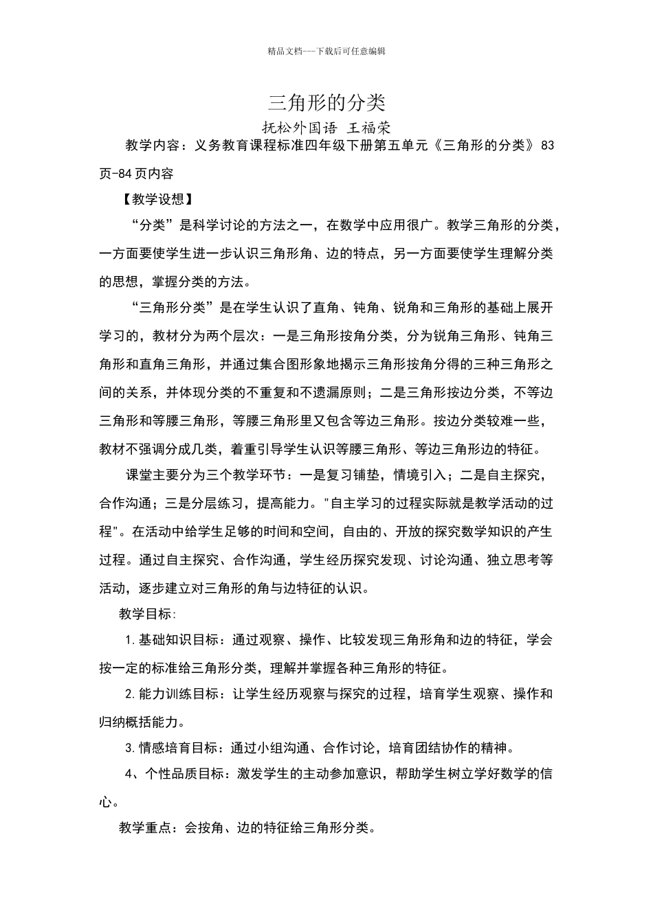 三角形的分类教案(2)_第1页