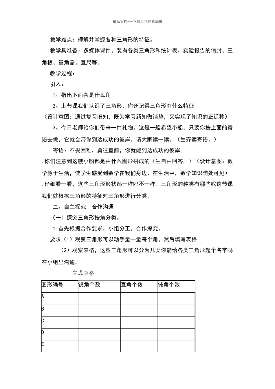 三角形的分类教案(2)_第2页