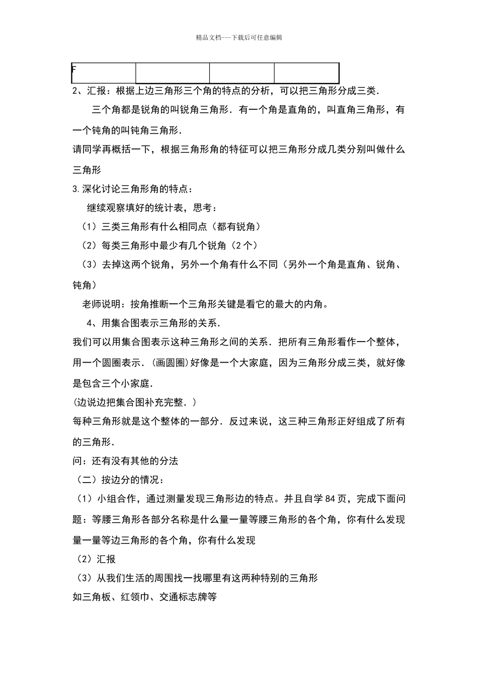 三角形的分类教案(2)_第3页