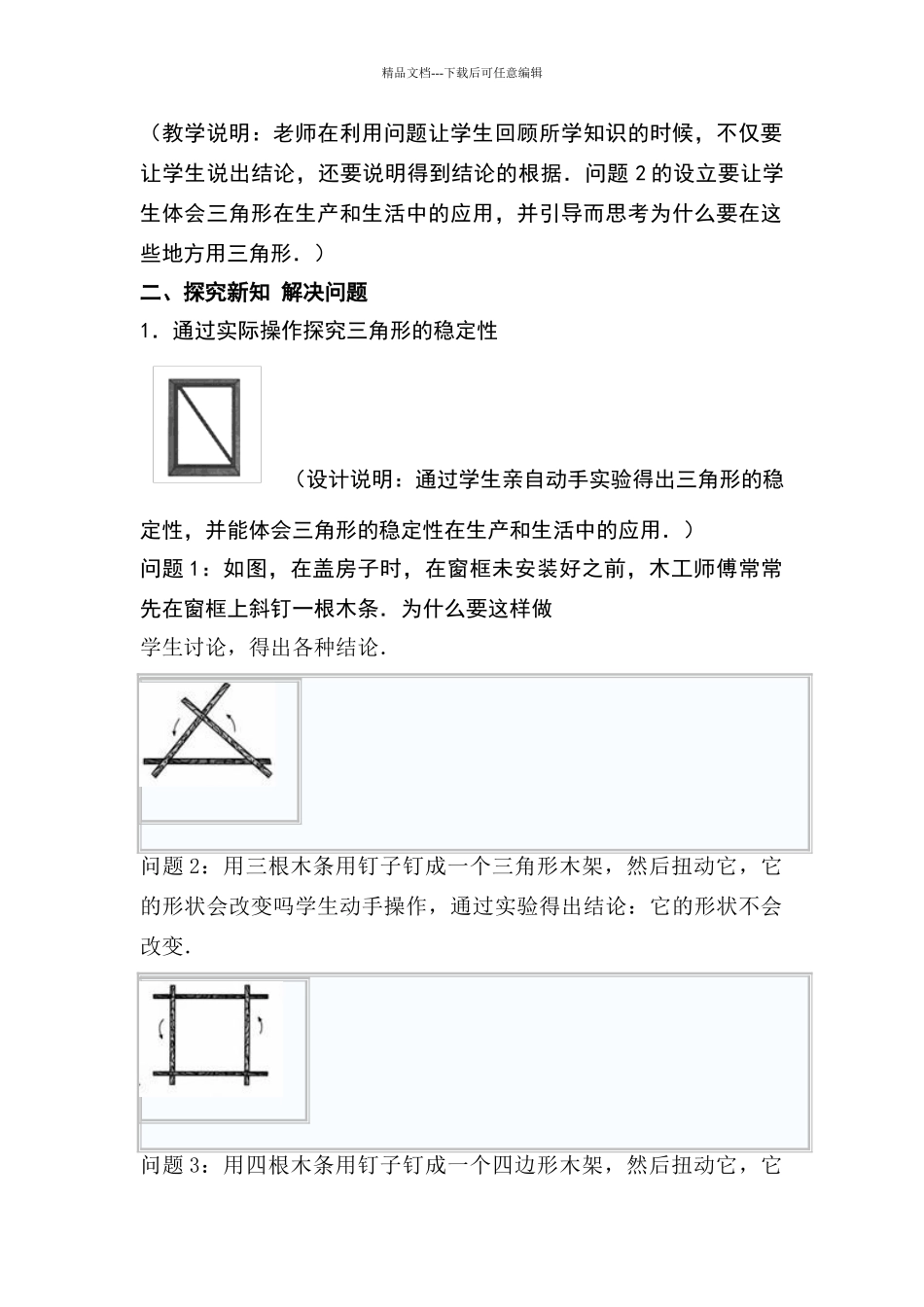 三角形的稳定性教学设计_第2页