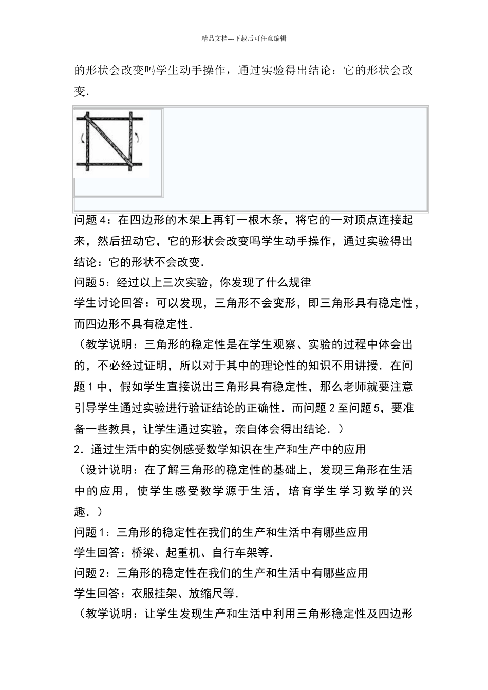 三角形的稳定性教学设计_第3页