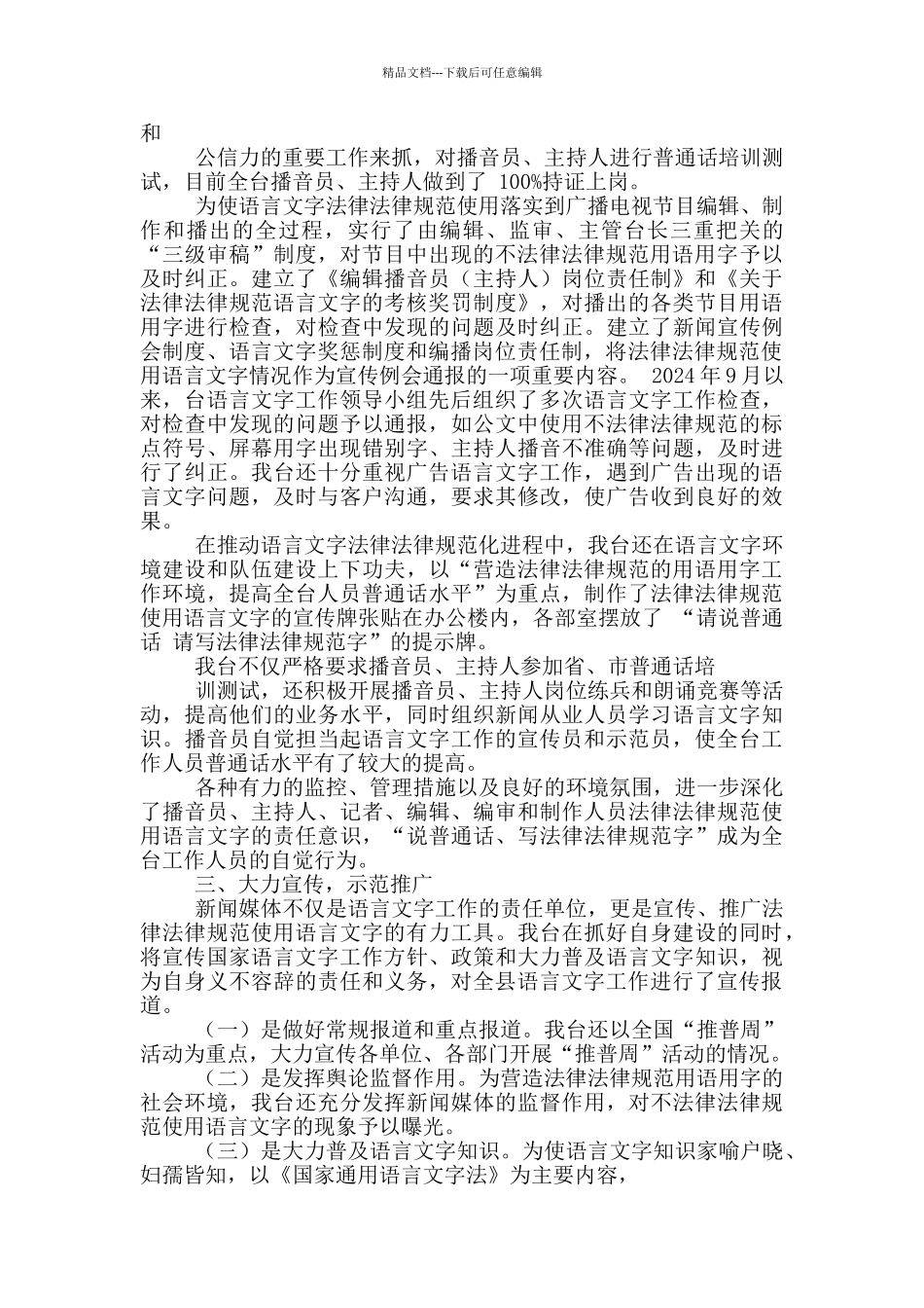 三类城市语言文字工作汇报_第2页