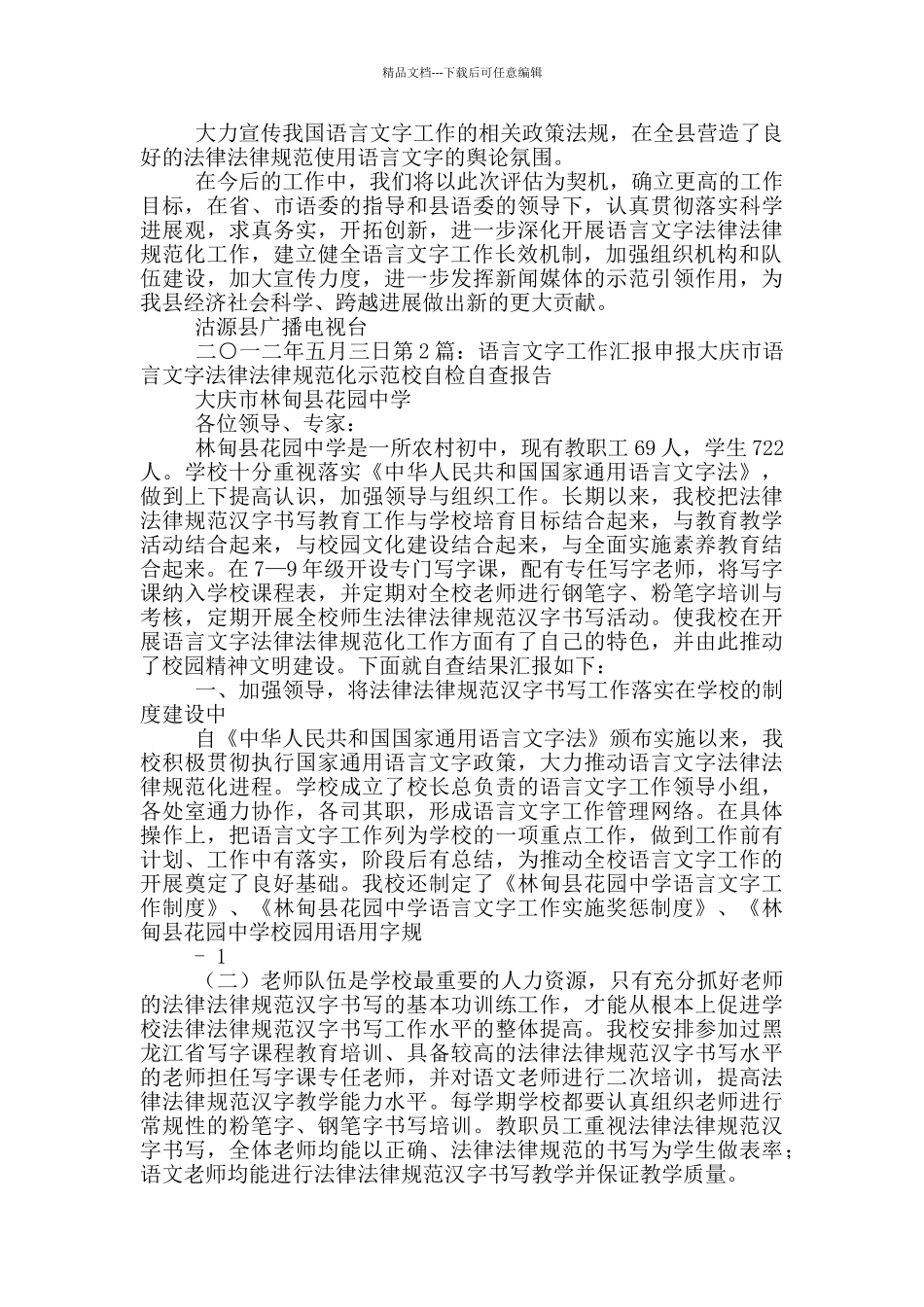 三类城市语言文字工作汇报_第3页