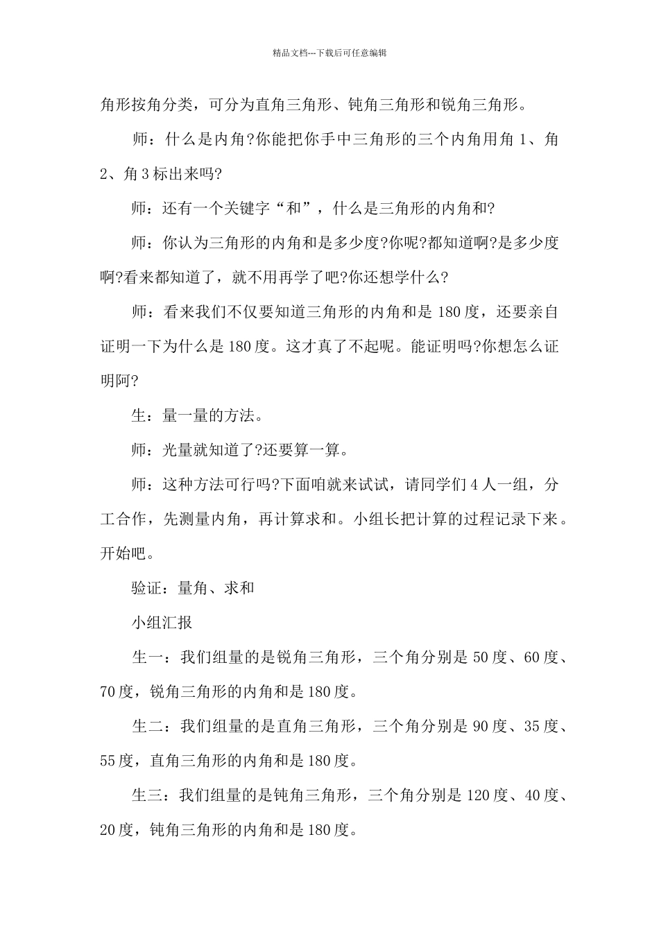 三角形的内角和教学案例_第2页