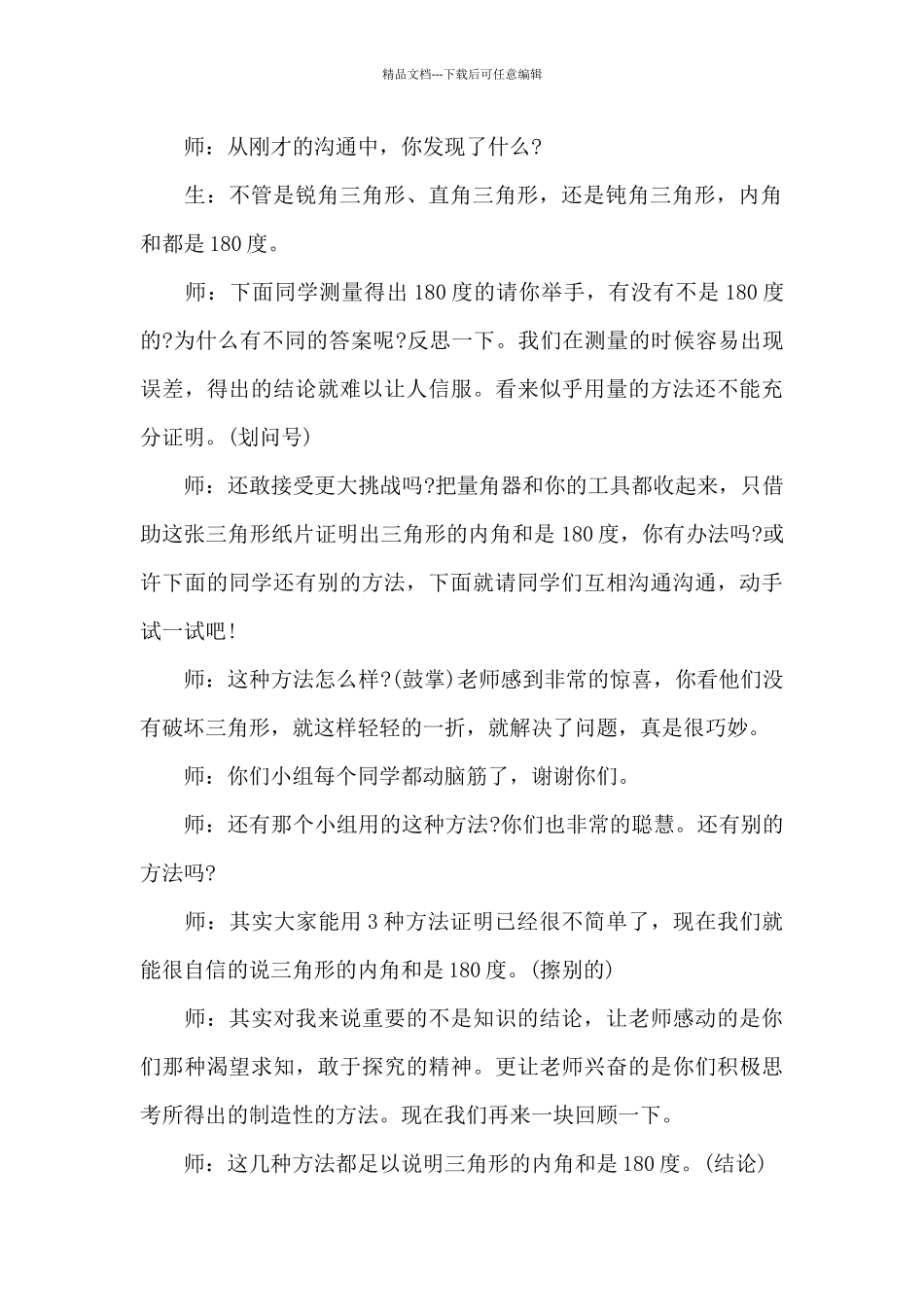 三角形的内角和教学案例_第3页