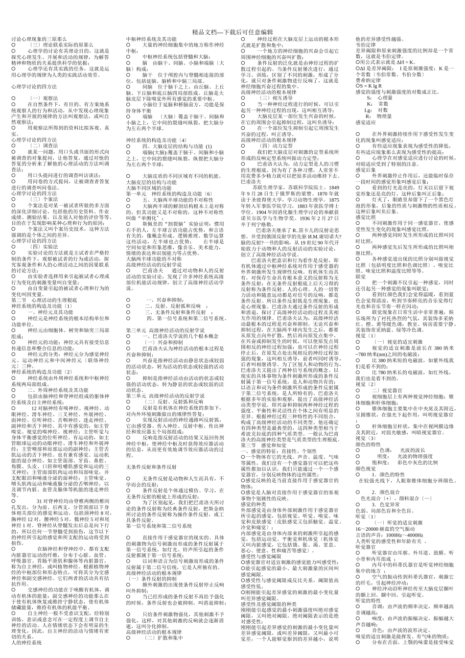 三级心理咨询师_第2页