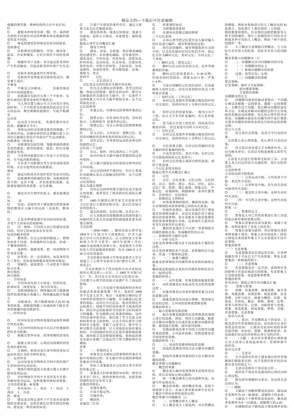 三级心理咨询师_第3页