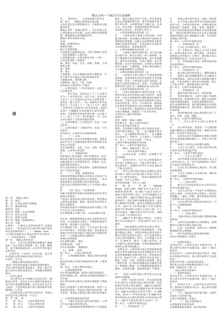 三级心理咨询师