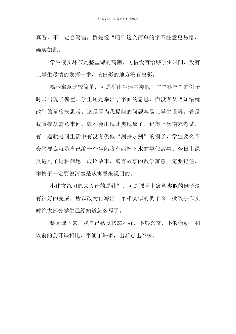 三语下《亡羊补牢》教学反思_第2页