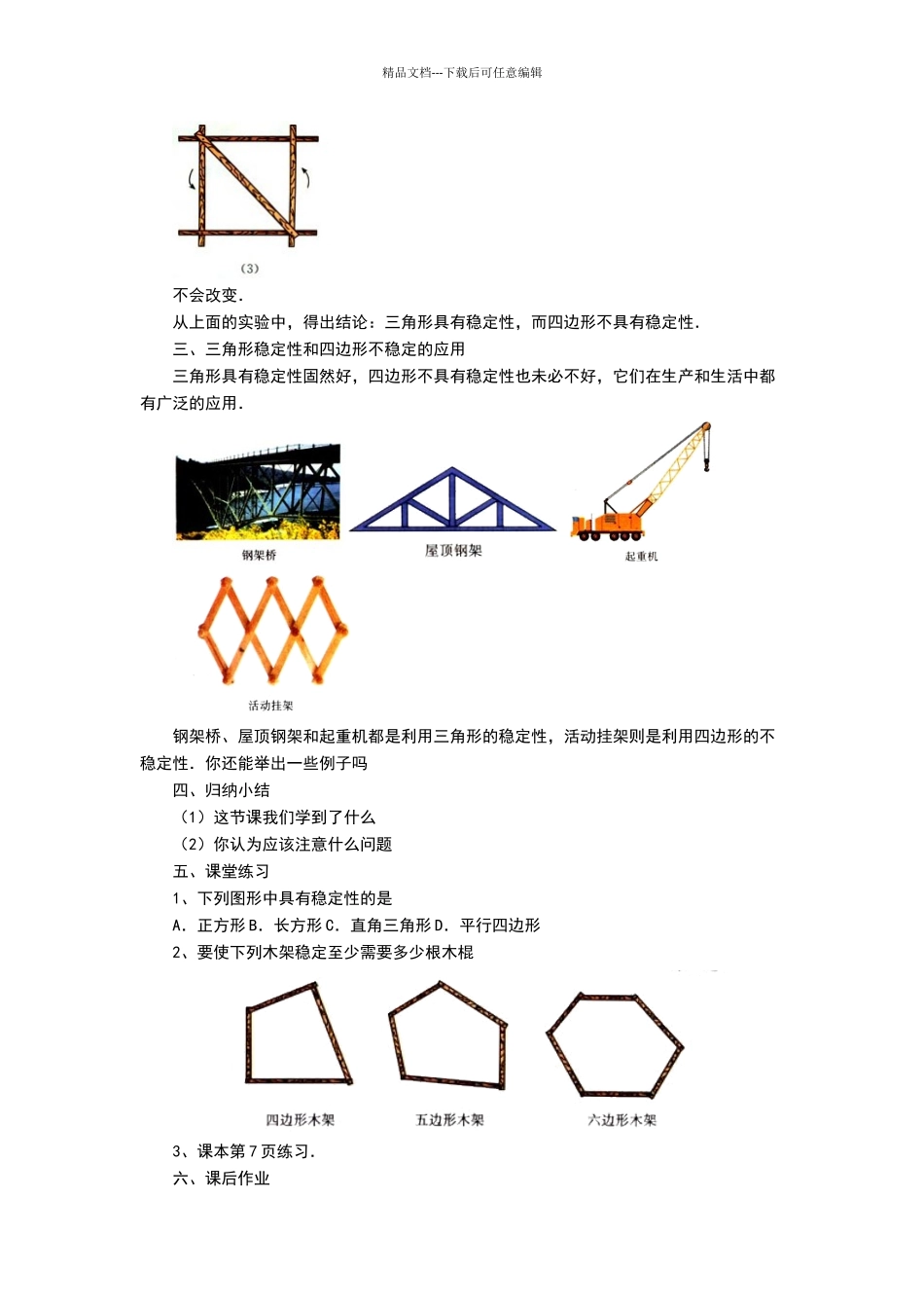 三角形的稳定性教案_第2页