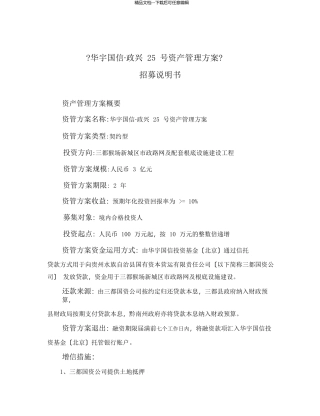 三都项目招募说明书