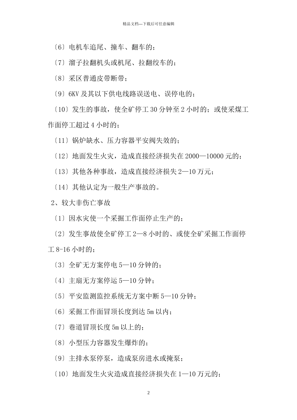 三违处罚办法_第2页