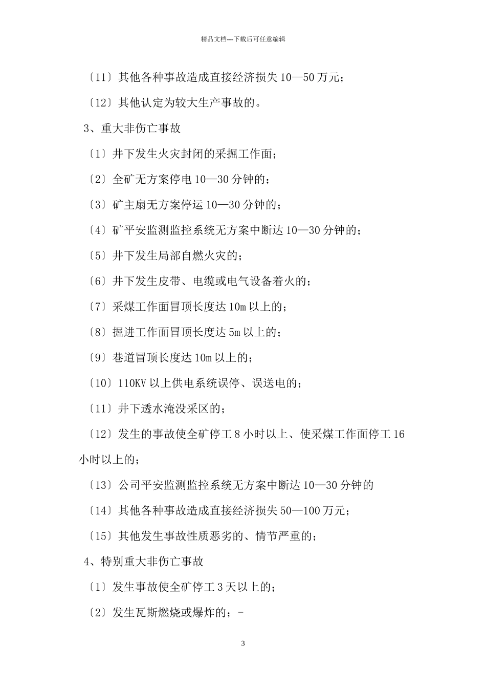 三违处罚办法_第3页