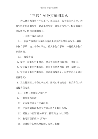 三违处罚办法
