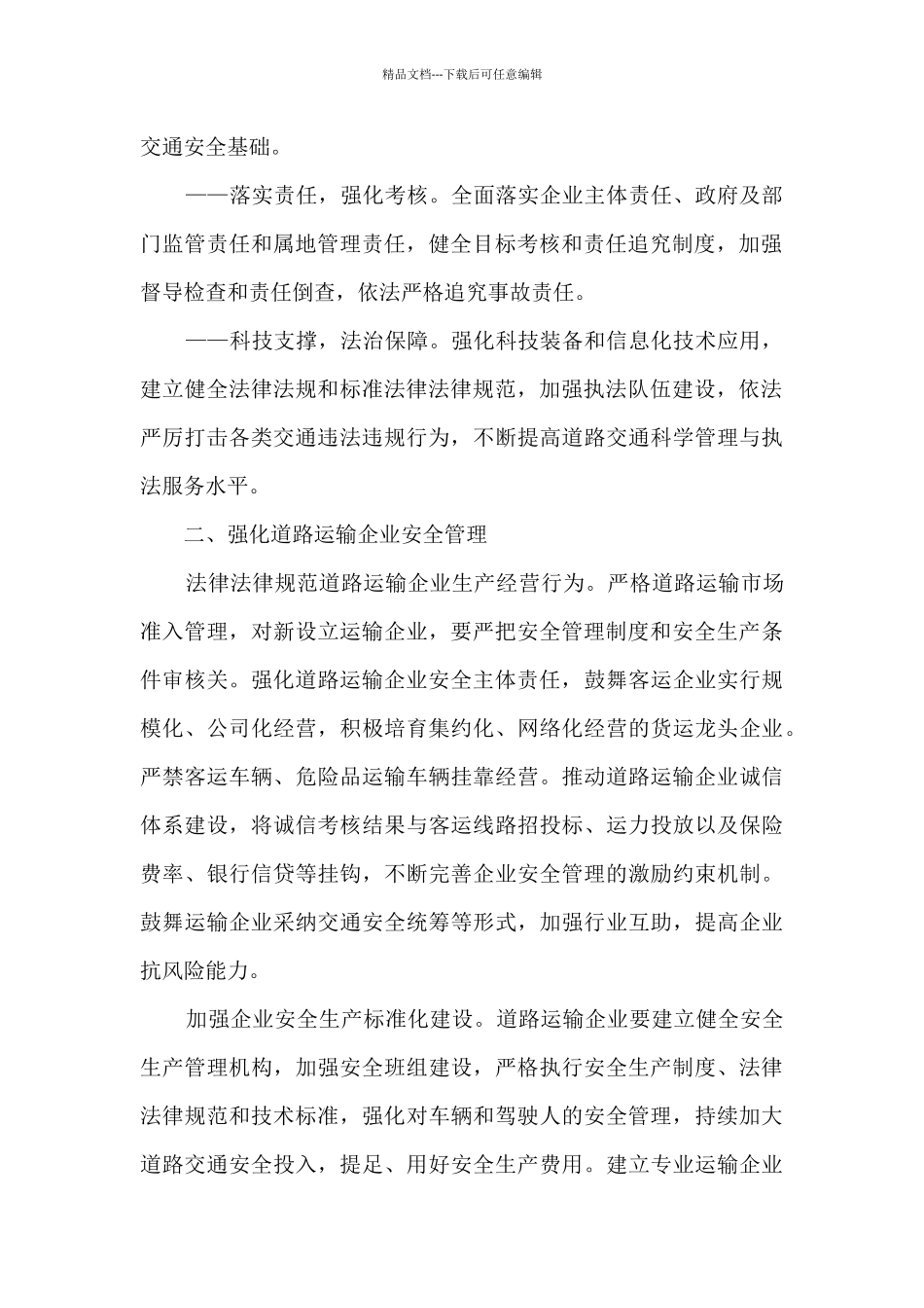 上交通安全课个人心得体会3篇_第2页