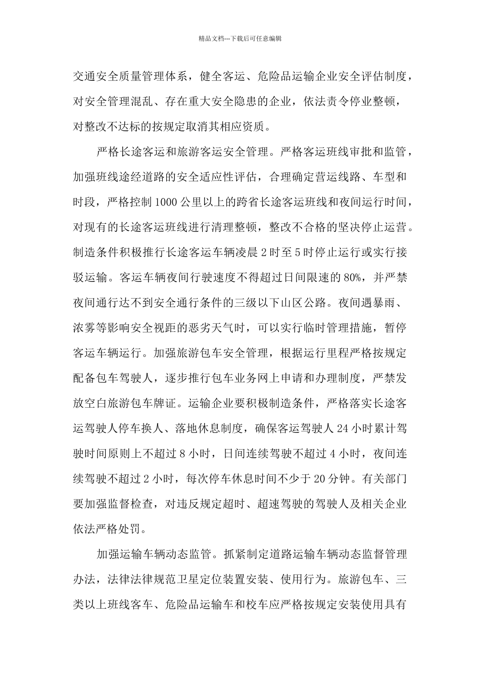 上交通安全课个人心得体会3篇_第3页