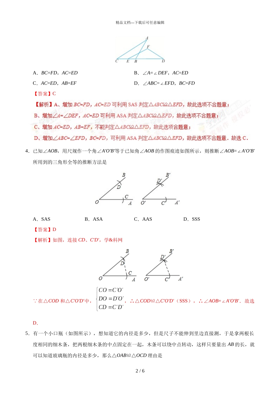 三角形全等的判定_第2页