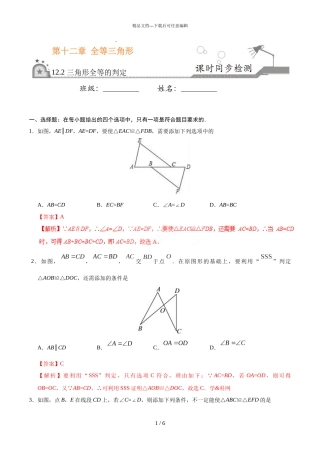 三角形全等的判定