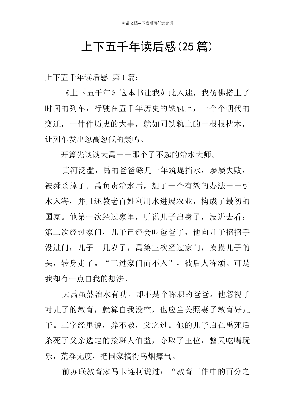 上下五千年读后感_第1页