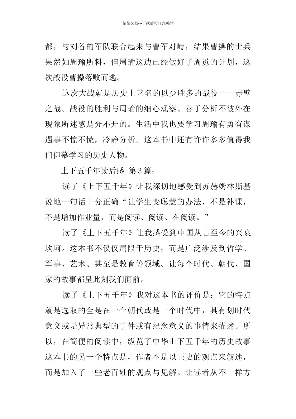 上下五千年读后感_第3页