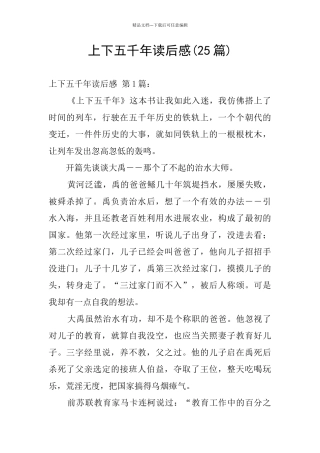 上下五千年读后感