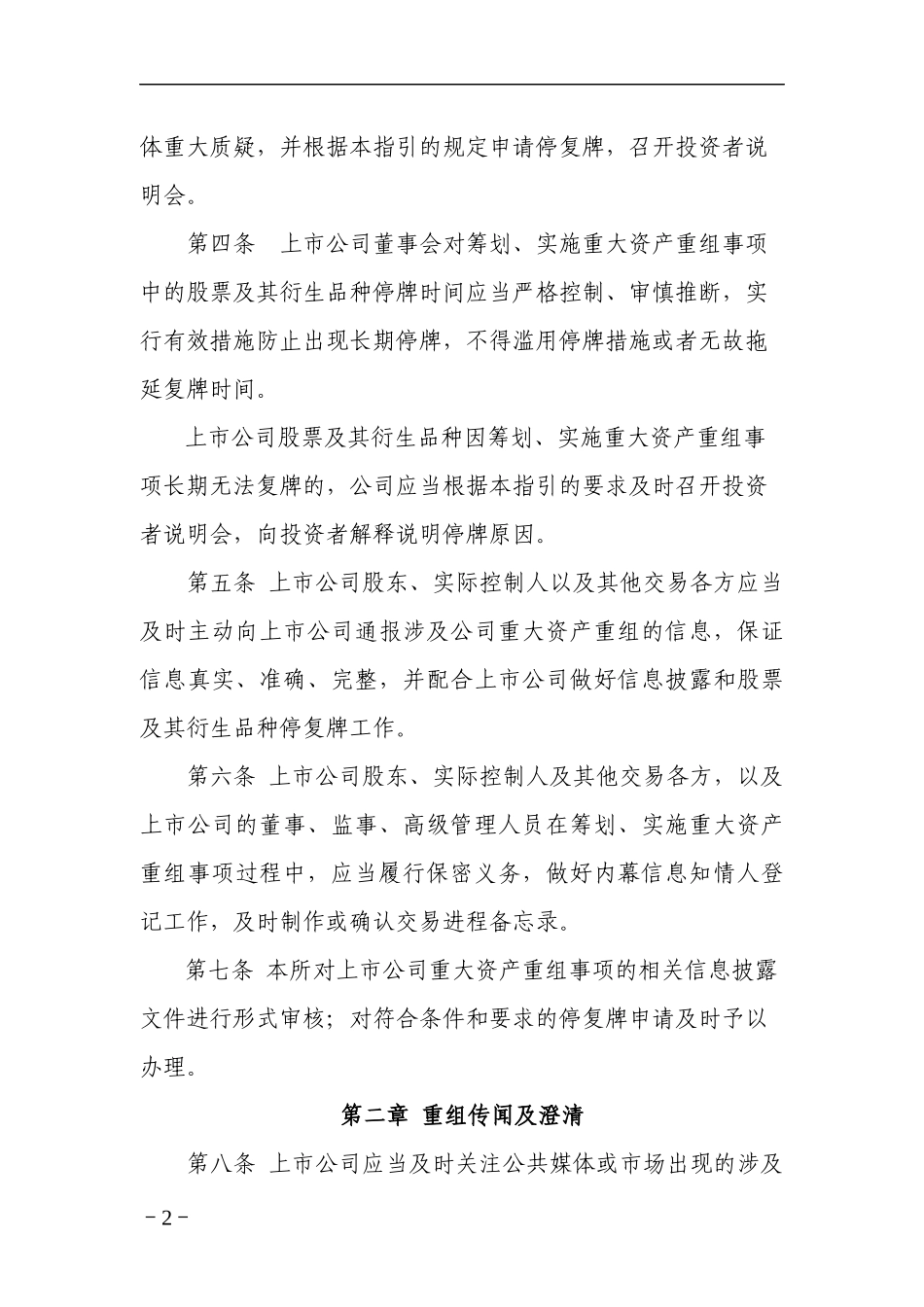 上交所重大资产重组停复牌指引_第2页
