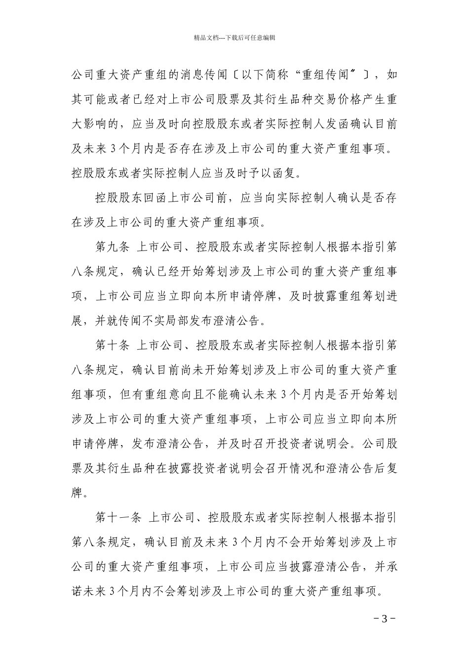 上交所重大资产重组停复牌指引_第3页
