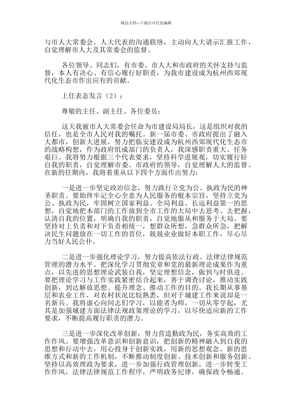 上任表态发言_第2页