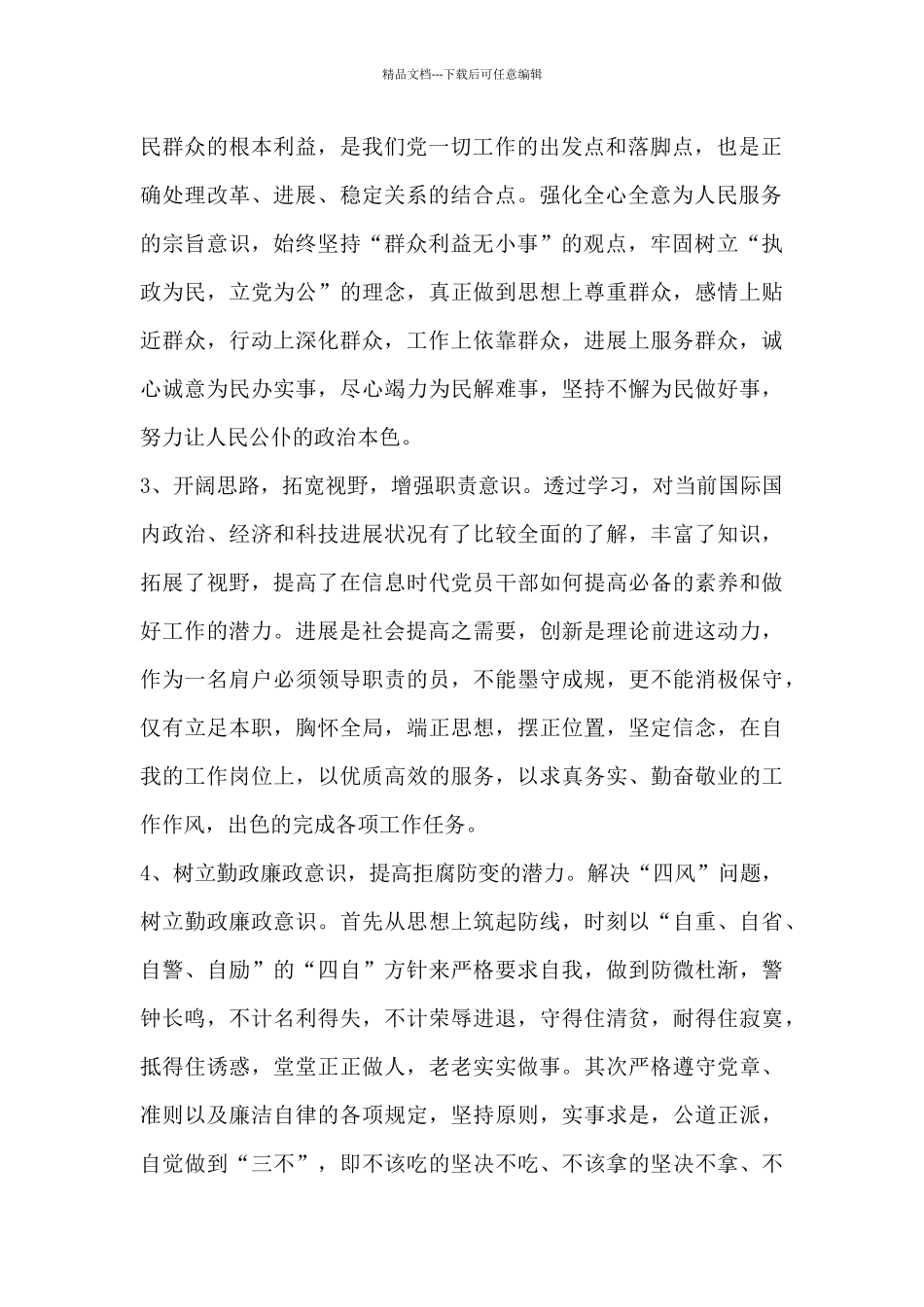 上党校的心得体会8篇_第2页