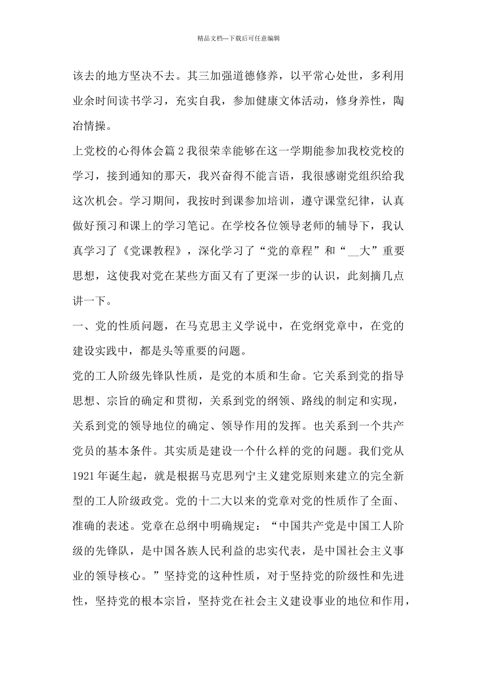 上党校的心得体会8篇_第3页