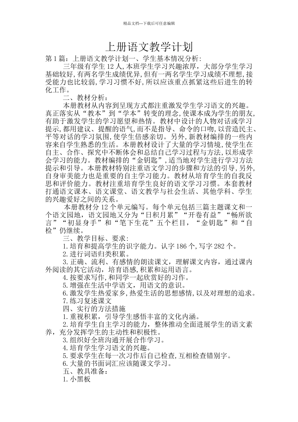 上册语文教学计划_第1页
