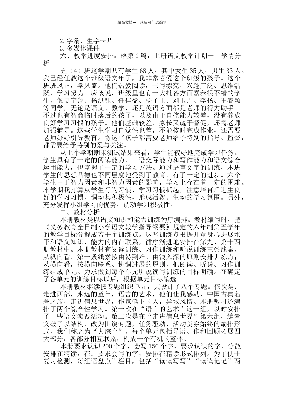 上册语文教学计划_第2页