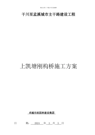 上凯塘刚构桥施工方案