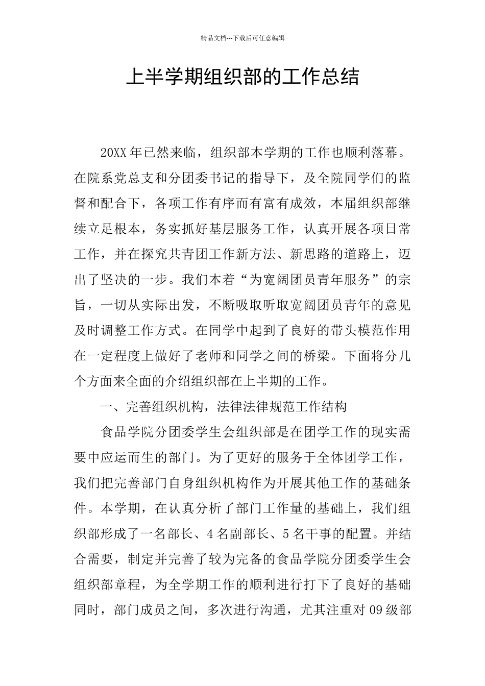 上半学期组织部的工作总结_第1页