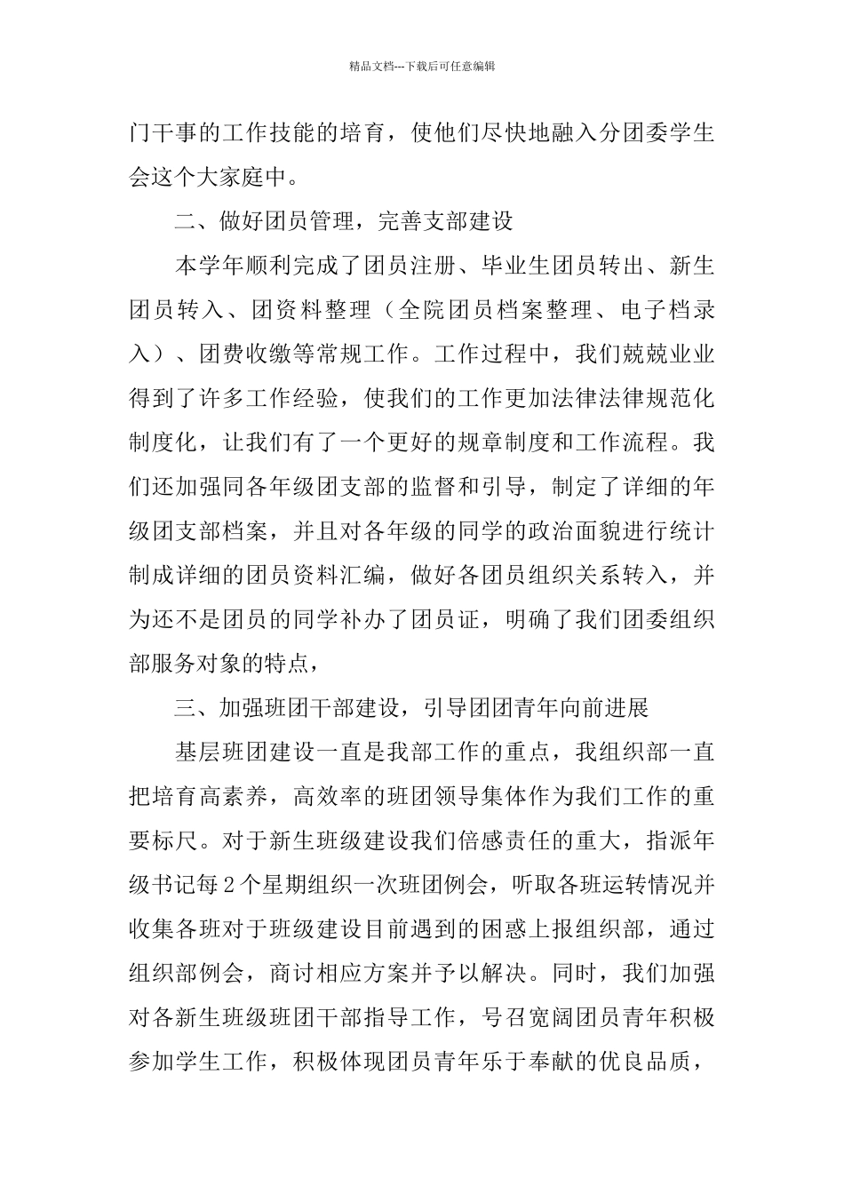 上半学期组织部的工作总结_第2页